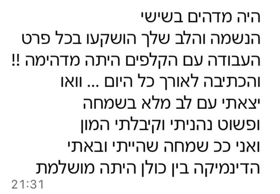 היה מדהים בשישי. הנשמה והלב שלך הושקעו בכל פרט. העבודה עם הקלפים היתה מדהימה!! והכתיבה לאורך כל היום... וואו. יצאתי עם לב מלא בשמחה. ופשוט נהניתי וקיבלתי המון ואני כל כך שמחה שהייתי ובאתי. הדינמיקה בין כולן היתה מושלמת